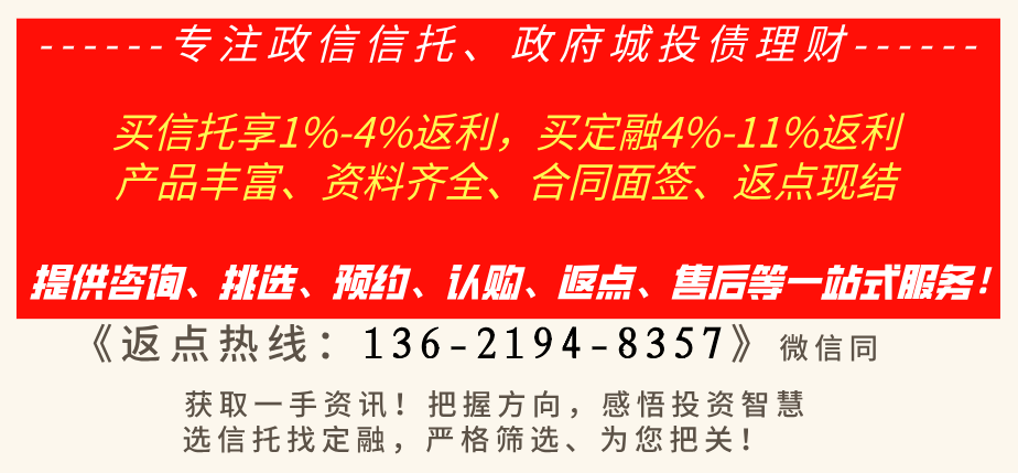 华澳信托-臻鑫288号（耀桦实业）集合资金信托计划