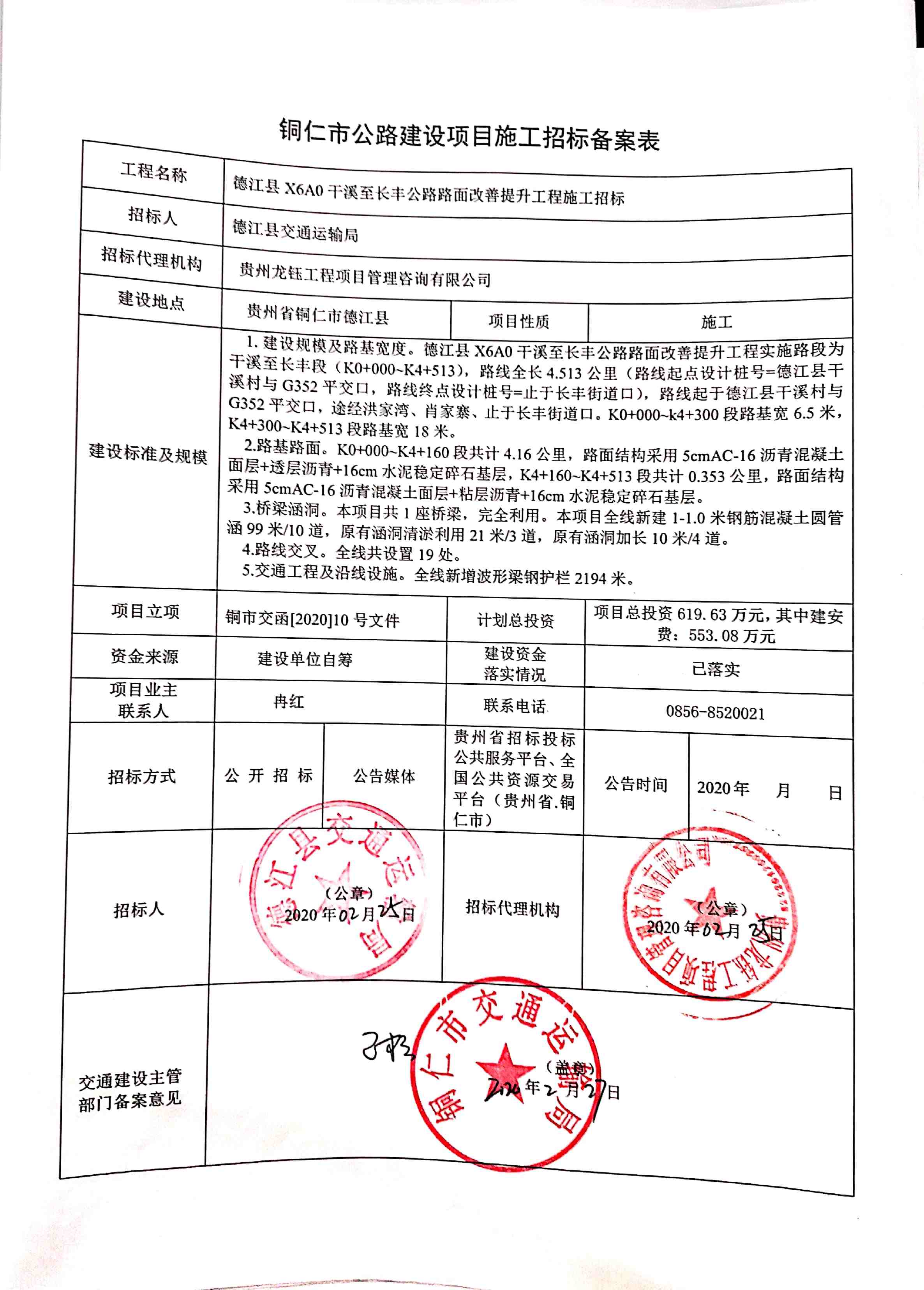 贵州铜仁市和航产业园开发运营债权权益转让项目(贵州省交易中心)