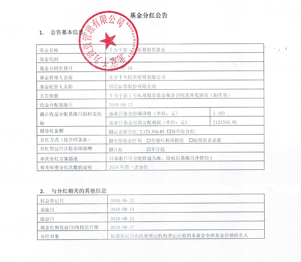 关于期期仁藏博睿1号私募证券投资基金的信息