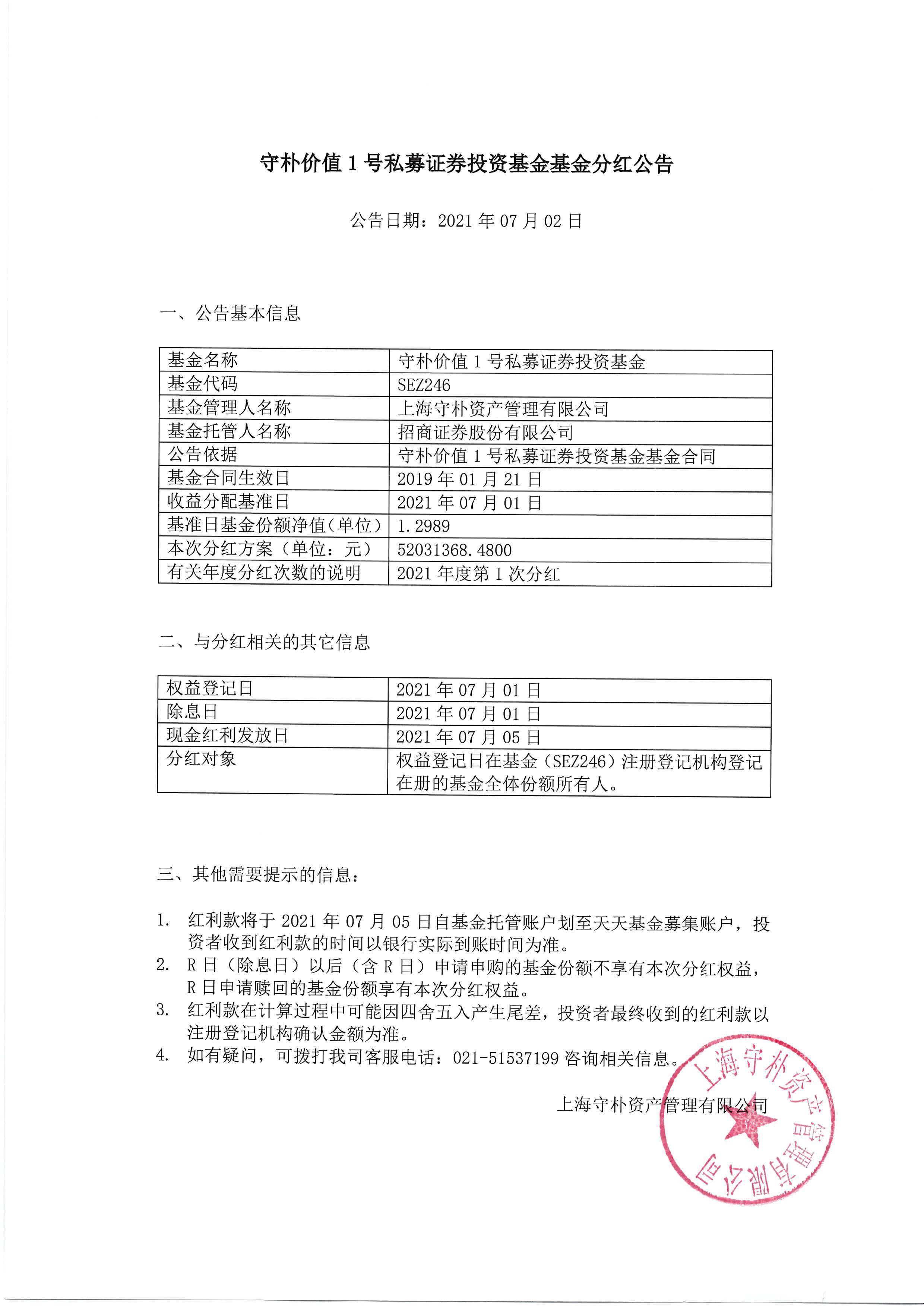 关于期期仁藏博睿1号私募证券投资基金的信息