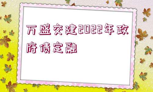 山东博兴财金政府债定融的简单介绍