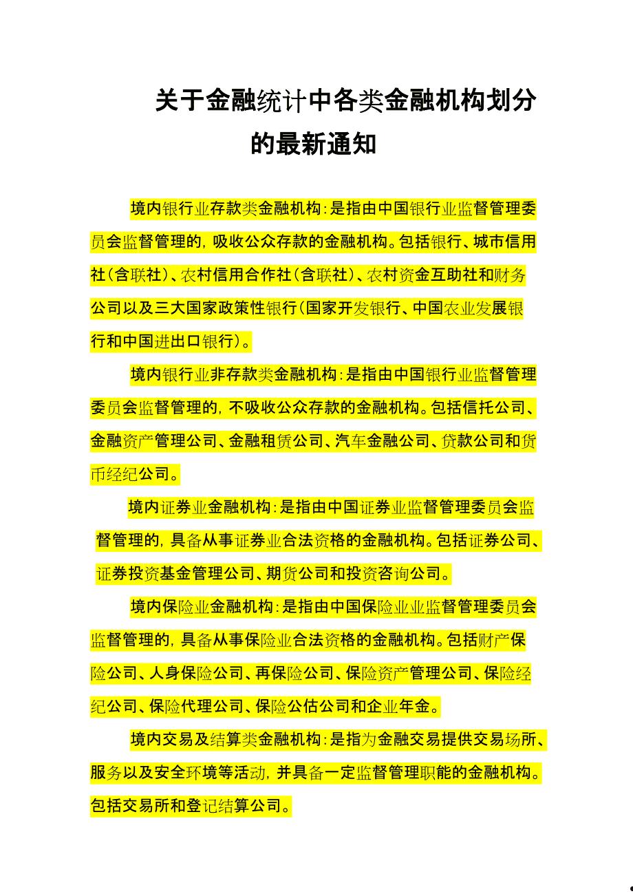 金融机构编码(人民银行金融机构编码)