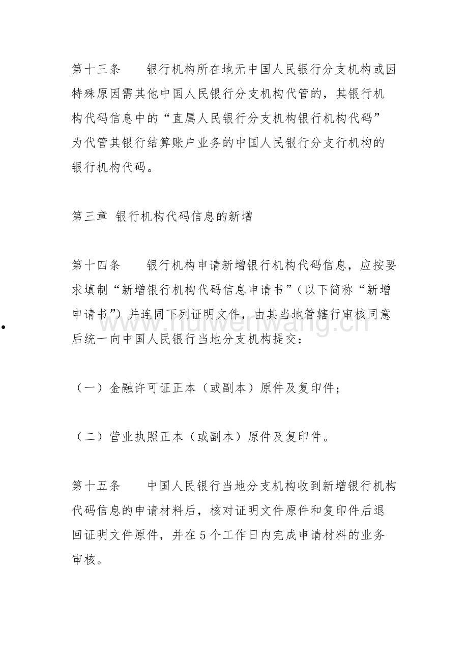 金融机构编码(人民银行金融机构编码)