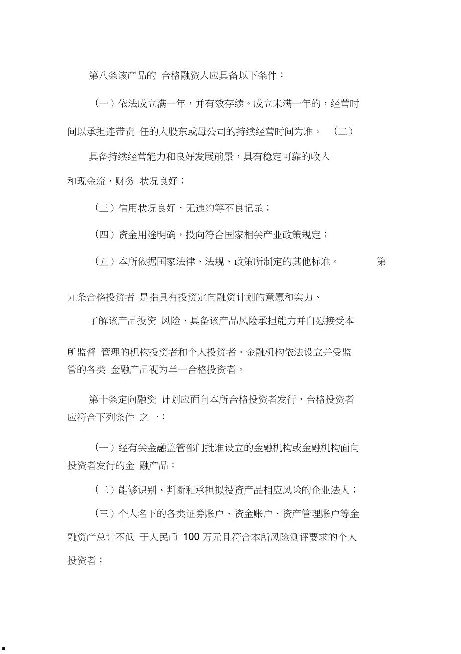 定向融资计划政府平台公司(企业定向融资计划)