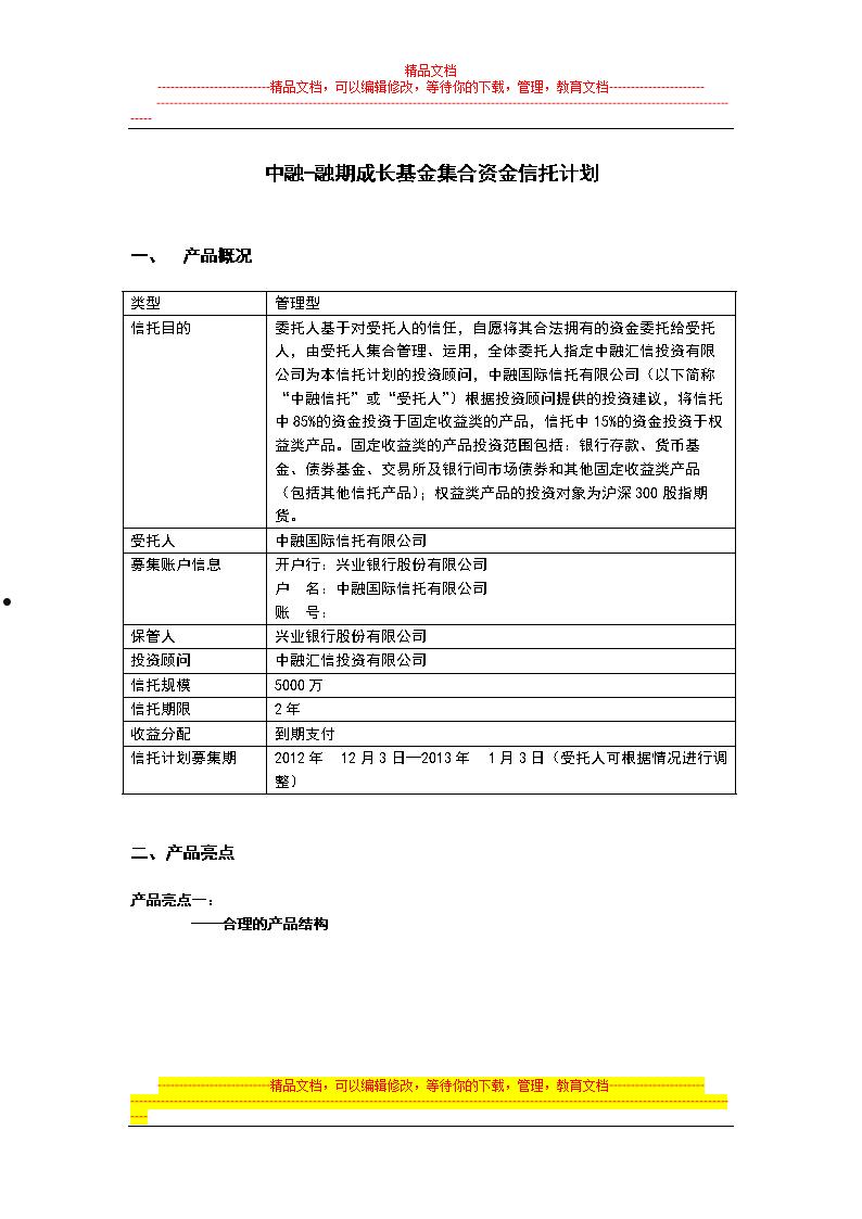 定向融资产品全文介绍,建议收藏(定向融资项目)