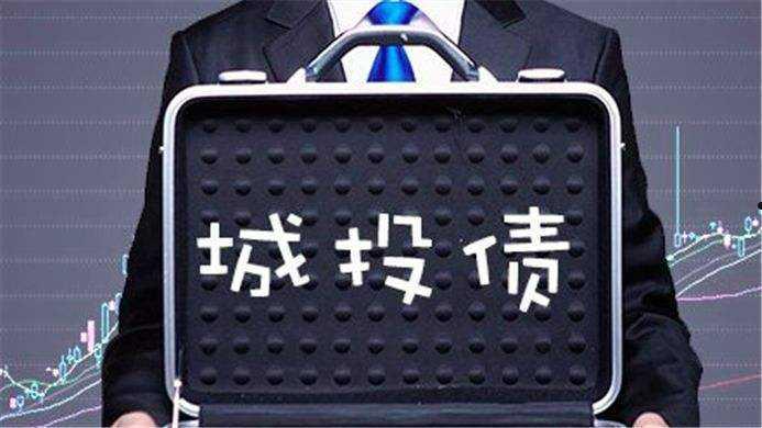 100万信托不能进？政府城投债了解一下(信托城投的有风险吗?)