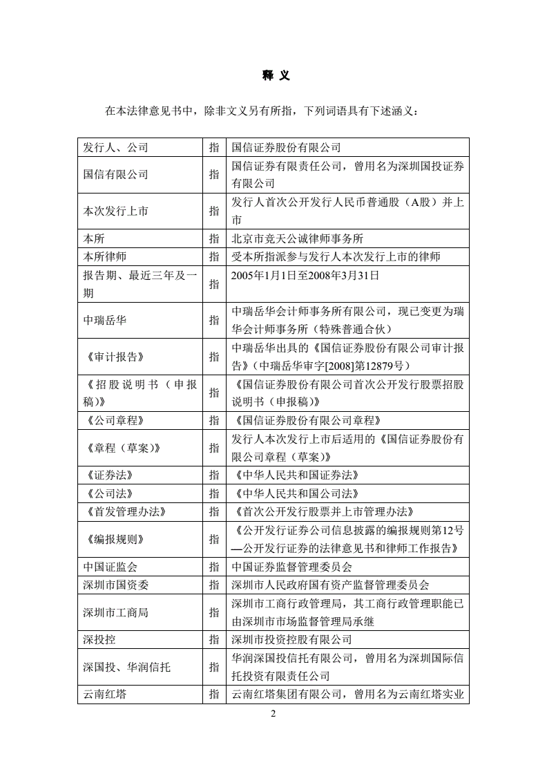 国信证卷(国信证券是什么意思)