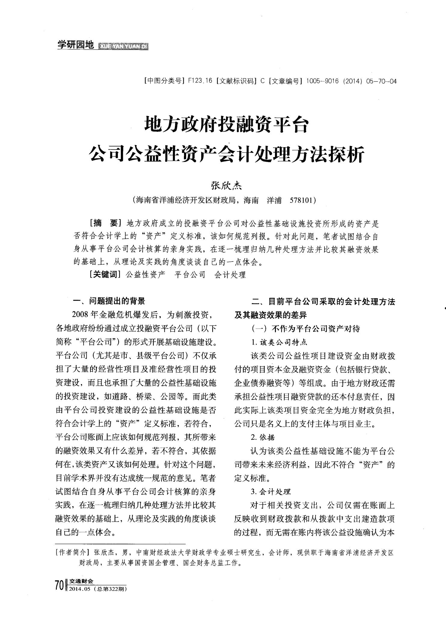 地方政府定向融资产品选购(关于规范政府融资平台公司定向融资行为的通知)