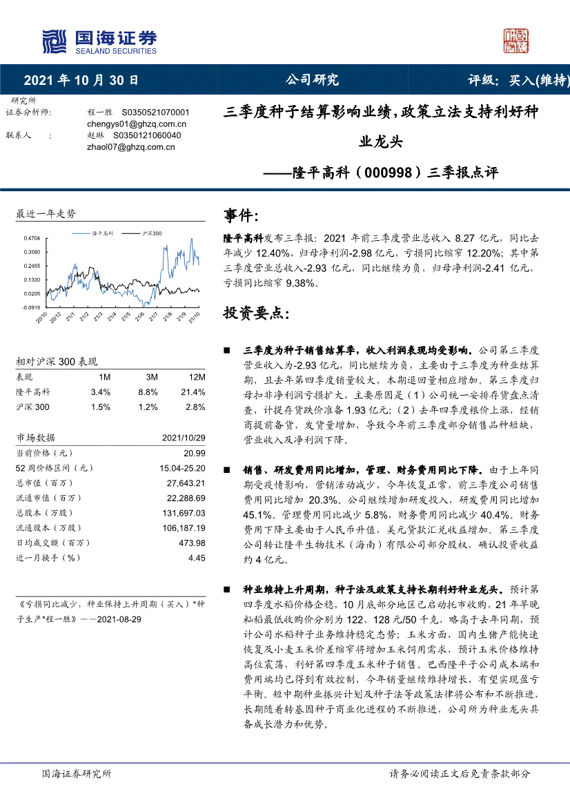 000998股票(000998股票行情新浪财经)