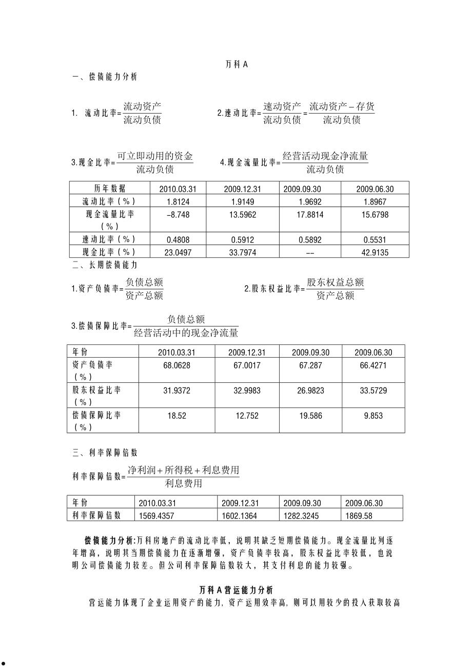 万科财务报表(万科集团的财务报表)