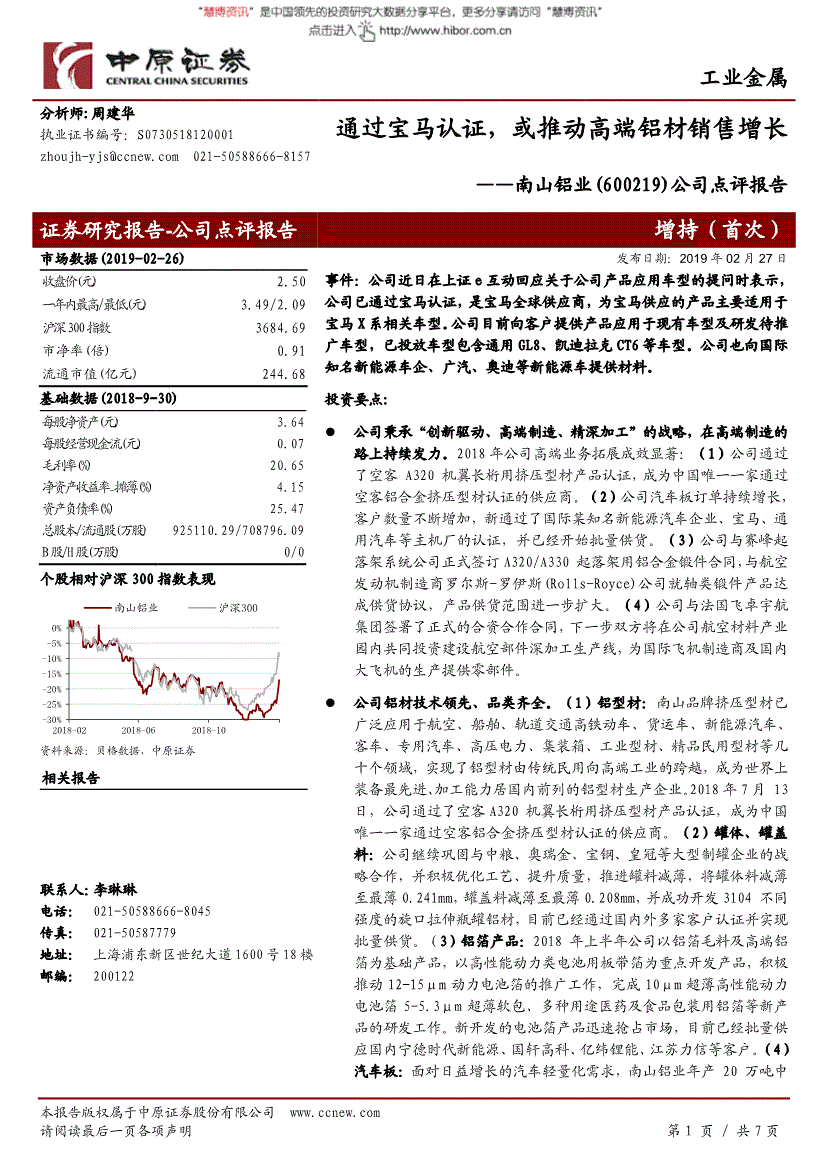 600219南山铝业(600219南山铝业股票)