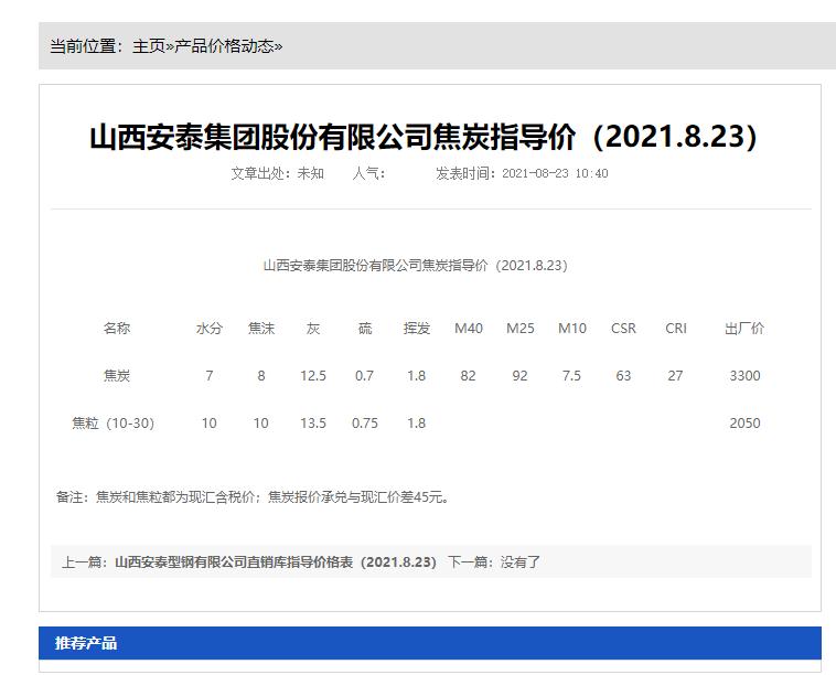 600408安泰集团(600408安泰集团行情2021年)