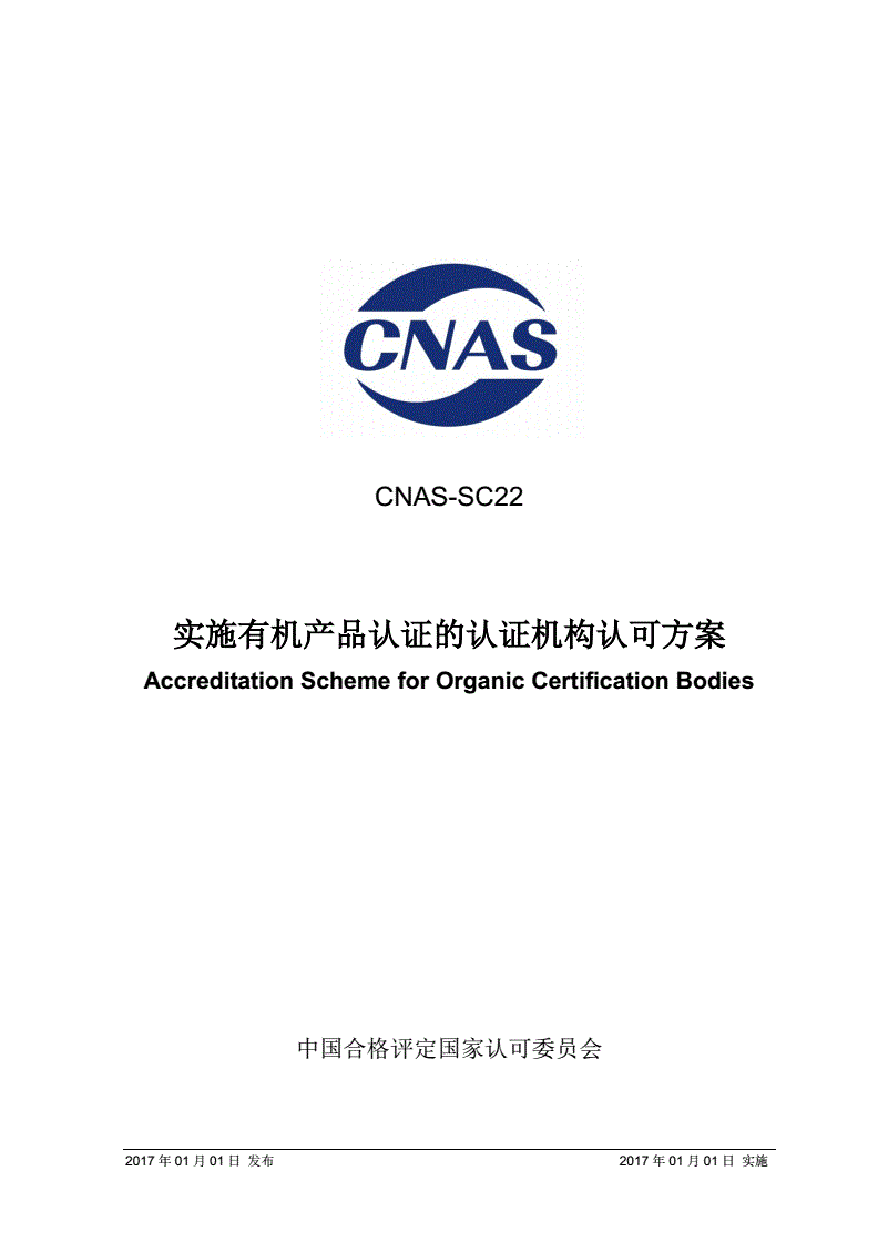 cnas认可(cnas认可标识使用管理规定)