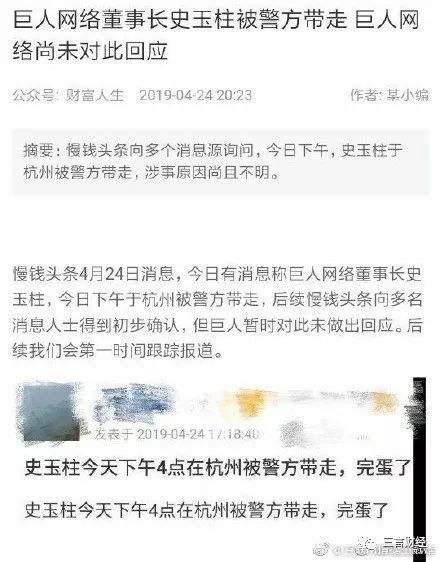 史玉柱微博(史玉柱微博 民生银行)