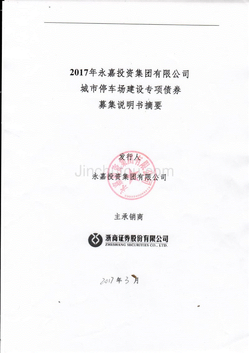 山东潍坊蓝海建设发展债权项目(潍坊滨海国投债权资产)