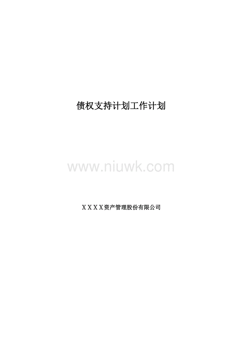 丽江市城乡建设投资运营债权资产转让项目(丽江市城市建设投资开发有限责任公司)