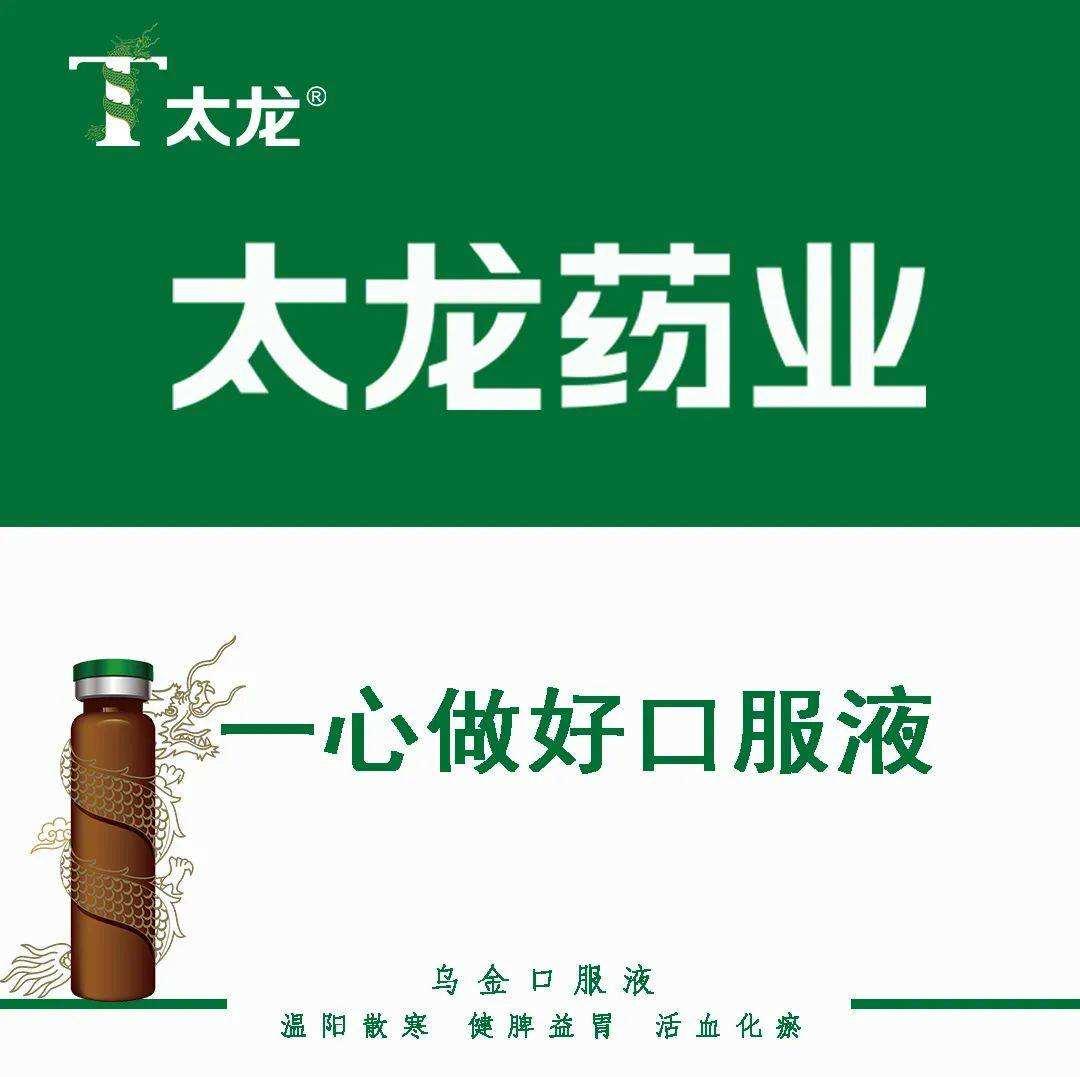 太龙药业股票(太龙药业600222最新消息)