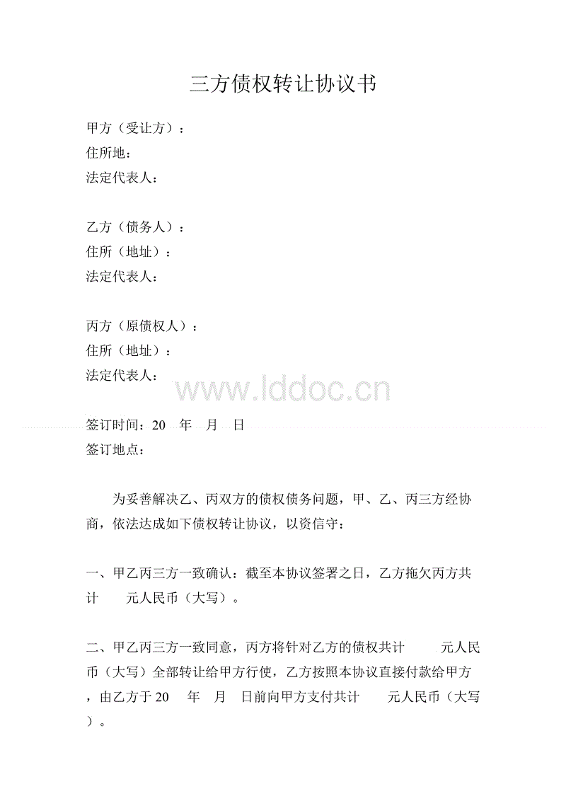 聊城市民安（2号）债权合同存证政府债(债权转让的法律规定)