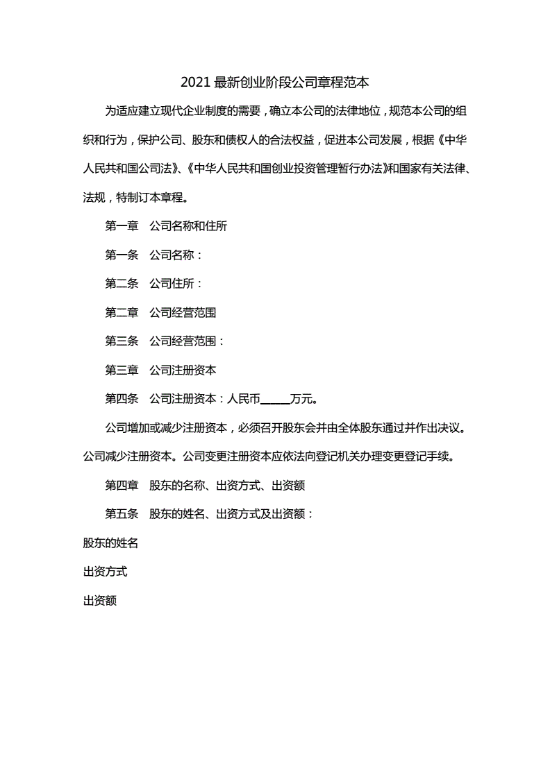 房地产公司章程(房地产公司章程 英文)