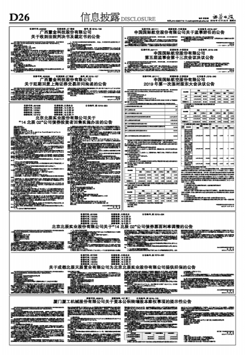 中国证券报电子版(中国证券报电子版免费)