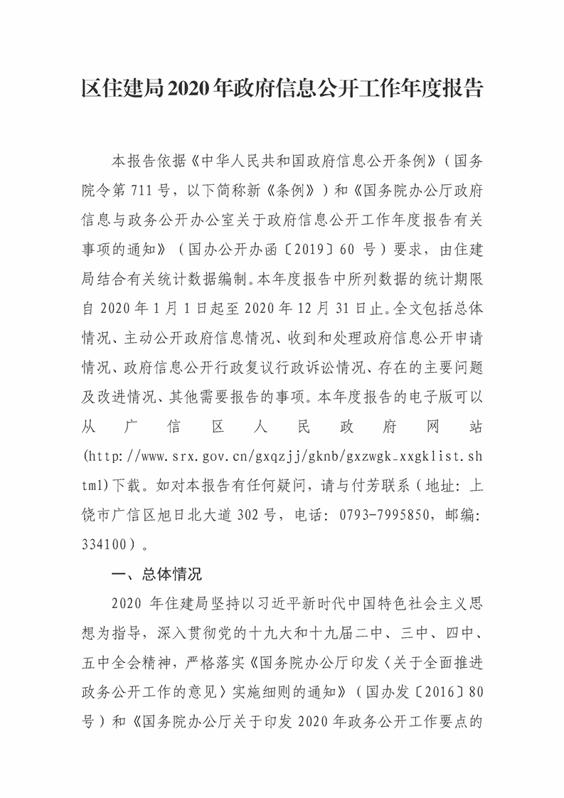 2022年江西上饶广信城投收益权转让1期(2021年上饶市广信区棚改计划)