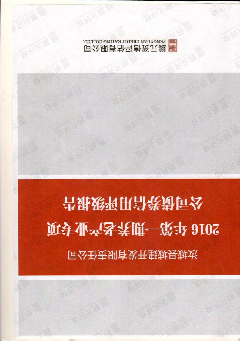 邹城市圣城文化债权01号(邹城市儒房地产有限公司)