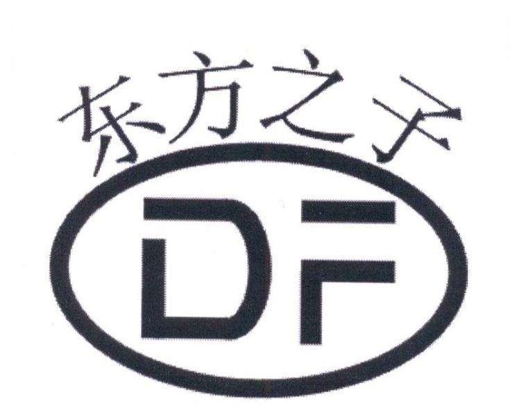 df(df是什么意思)