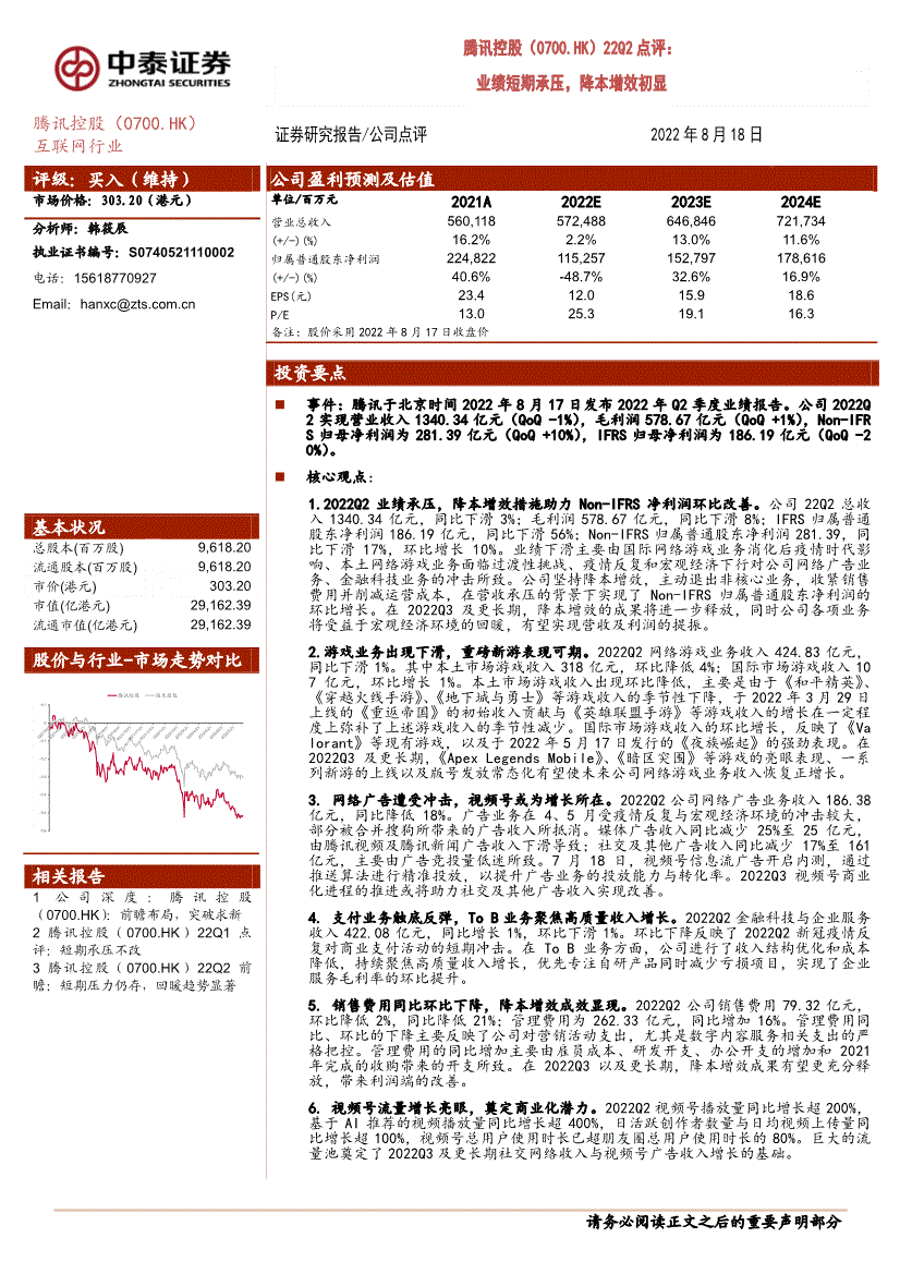 腾讯证券网(腾讯证券公司)