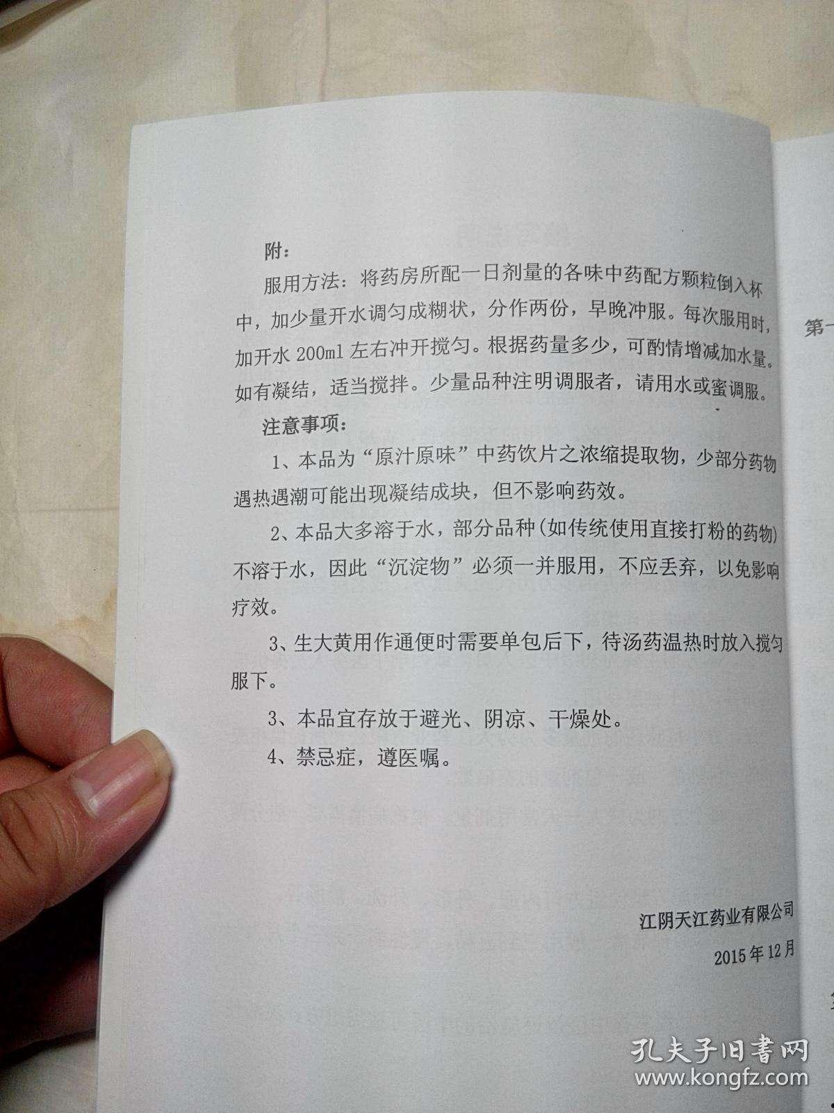 中药配方(中药配方颗粒品种实施什么管理)