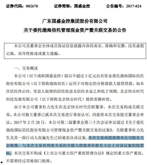 关于央企信托-501号盐城盐都区永续债集合资金信托计划的信息