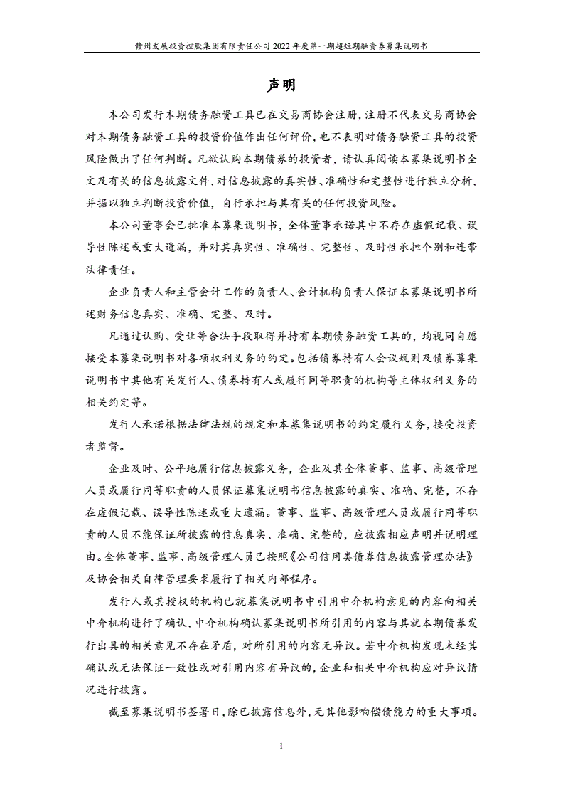 聊城市民安控股2022融资计划(东海民安镇最恐怖的村)