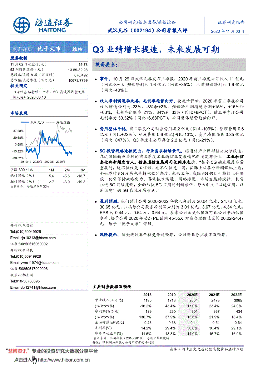 002194武汉凡谷(002194武汉凡谷限售股为什么变化)