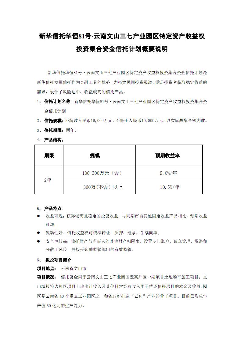 央企信托-410号江苏新沂市集合资金信托计划的简单介绍