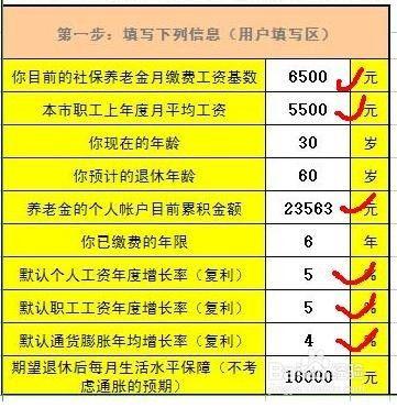 退休工资计算器(退休工资计算器2022)