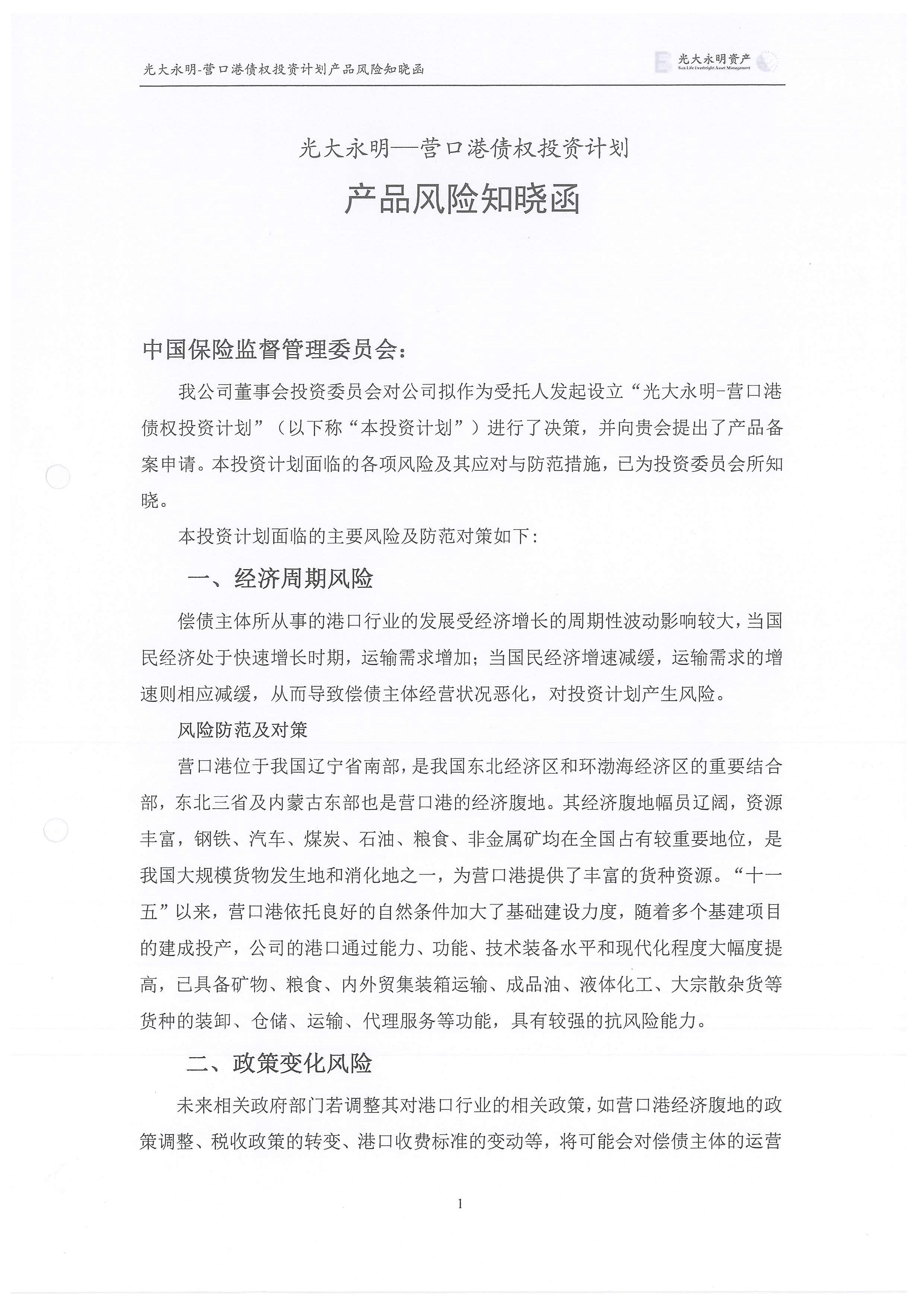 山东微山创达投资集团债权转让01号的简单介绍