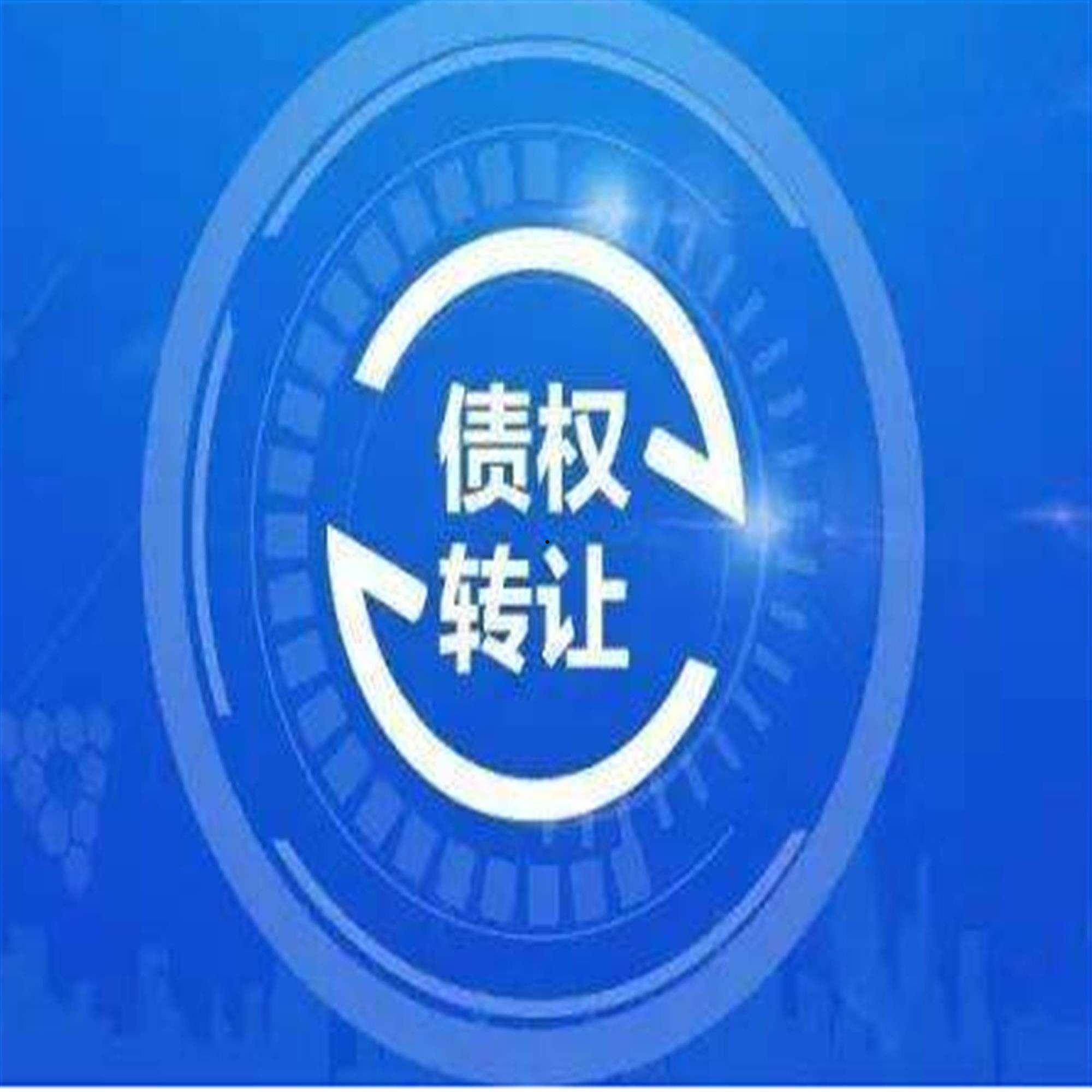 高新国资政信债权1号(高新国资政信债权1号公告)