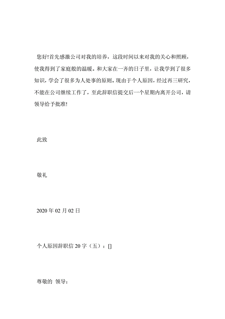 辞职原因(辞职原因简短20字)