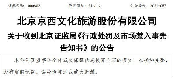 北京文化股票最新消息(北京文化股票最新消息新闻)