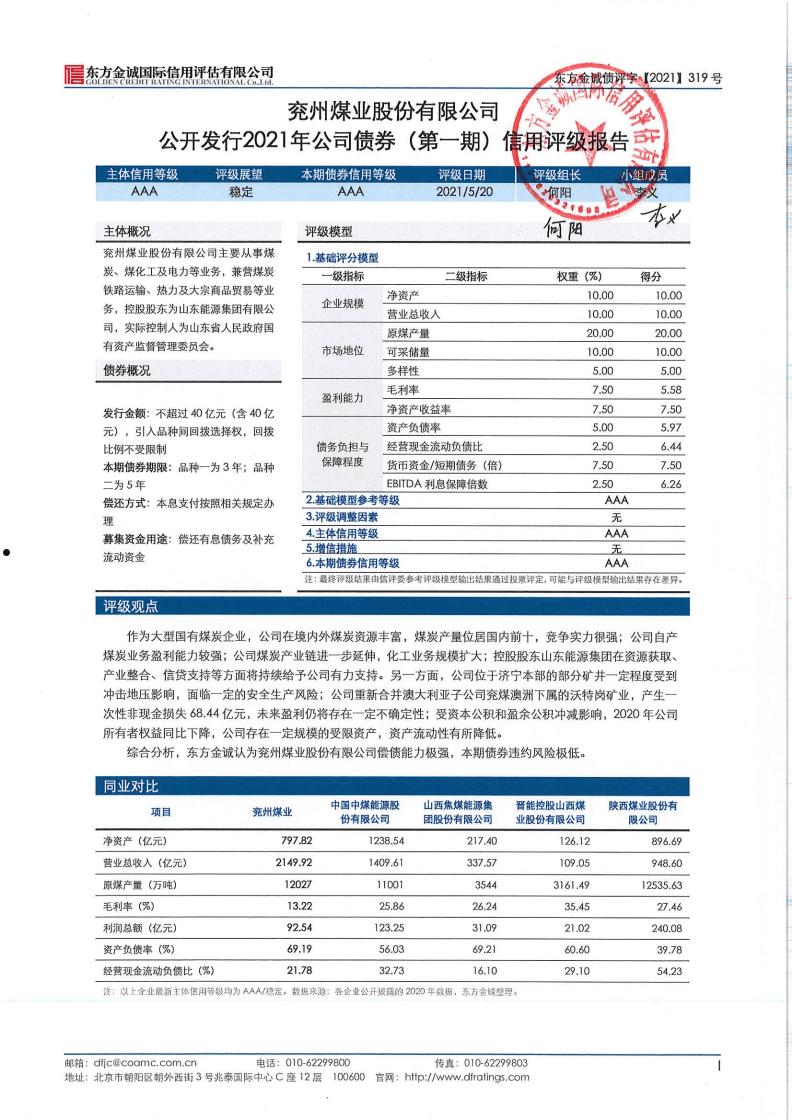 山东济宁兖州融通2022年债权1号(中国融通招聘2022社招)