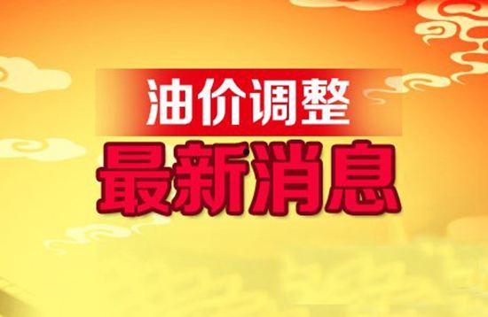 今日油价(今日油价调整信息今晚24时大幅上涨,你加油了吗?)