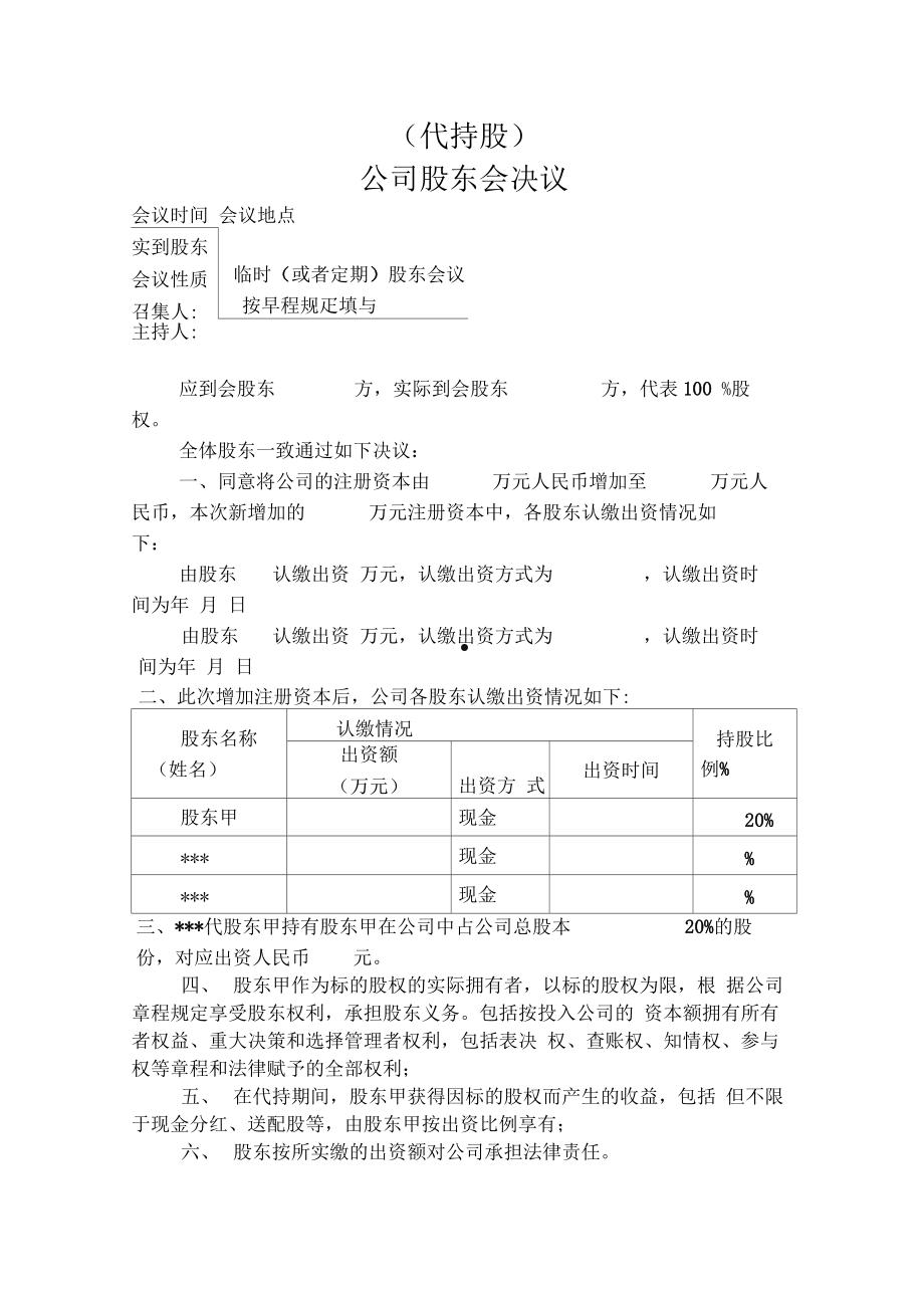 股东大会决议(股东大会决议需要股东签字吗)