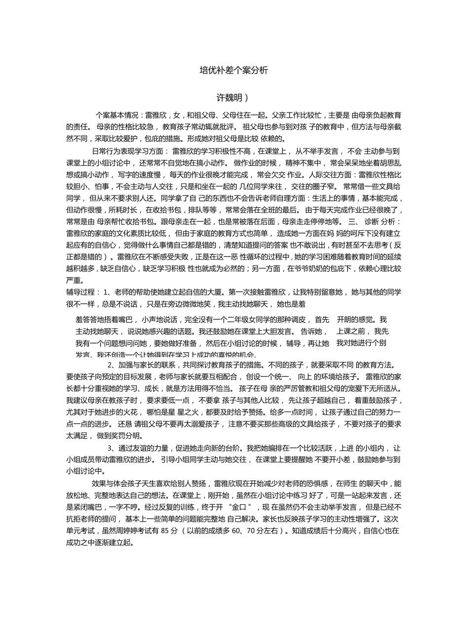 个案分析(个案分析记录表小班)