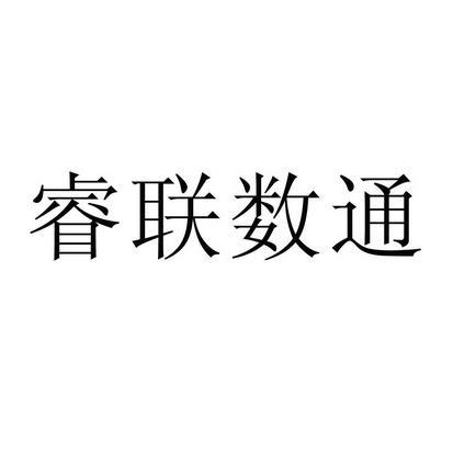 数通(数通魔方)