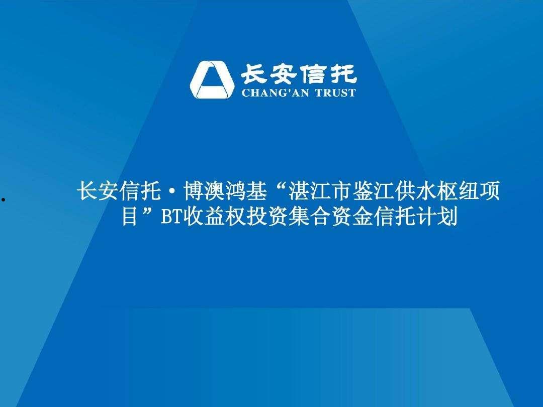 央企信托-463号江苏淮安市(非标)集合资金信托计划(淮安信托公司)