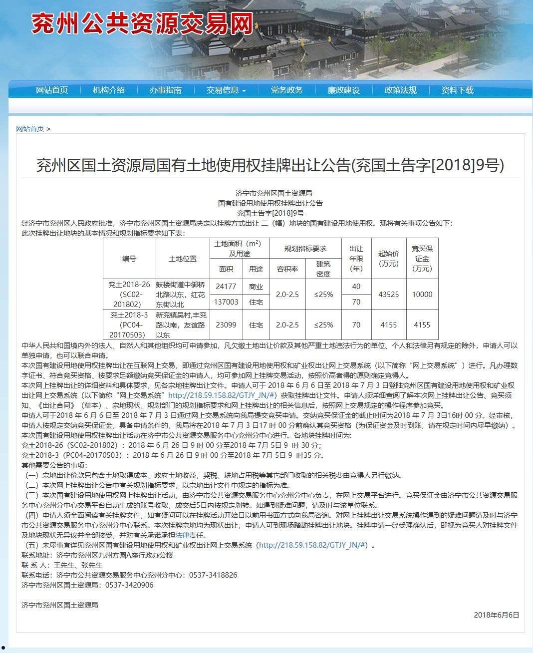 2022济宁兖州城投债权4、5号(济宁兖州拆迁)