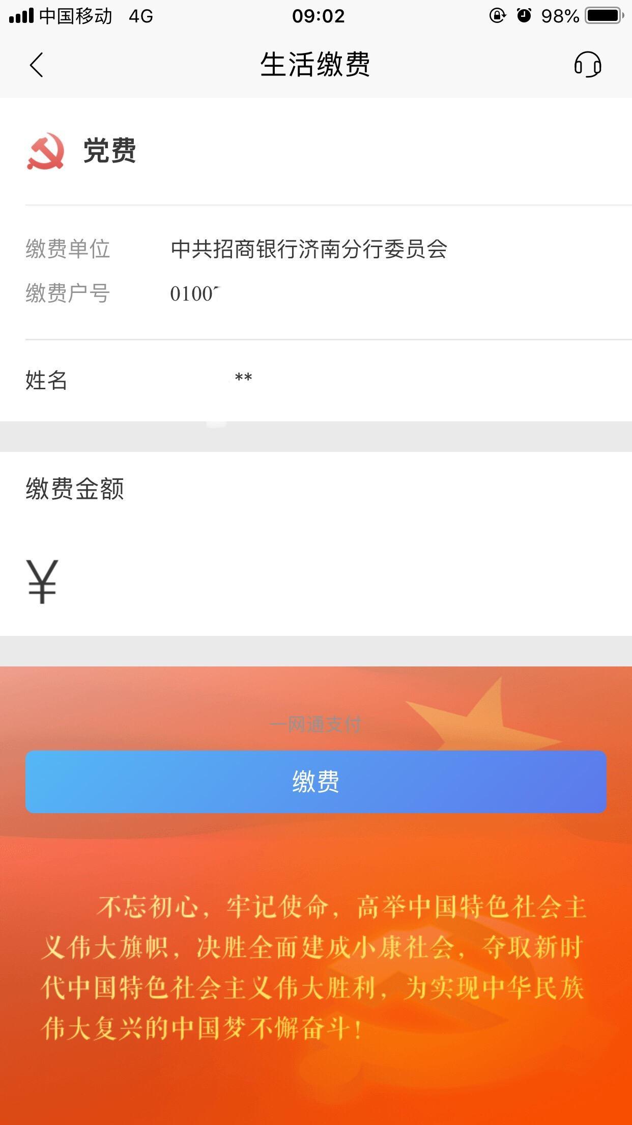 云缴费(云缴费为什么不能微信支付了)