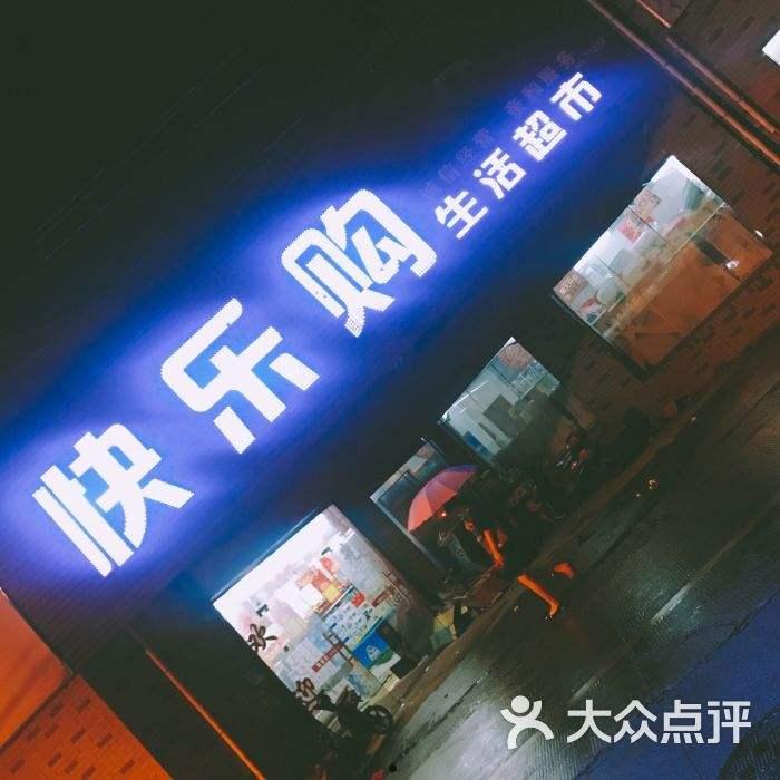 快乐购官网(湖南快乐购官网)