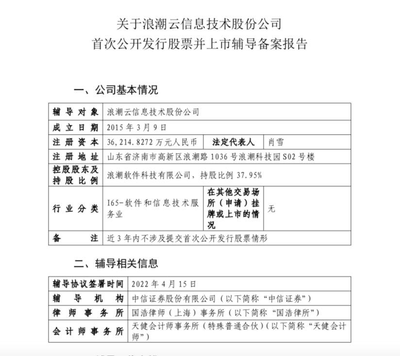 浪潮信息最新消息(浪潮信息3月10日)