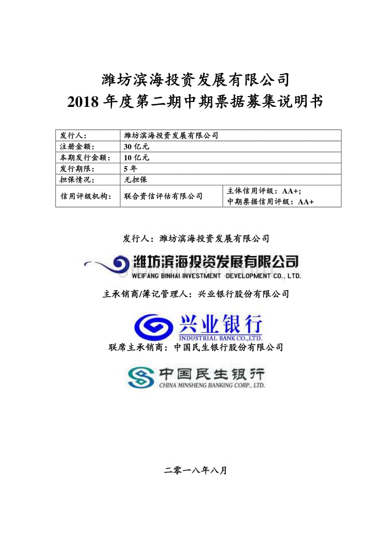 2022潍坊滨城城投债权15号、22号(潍坊银行滨城)