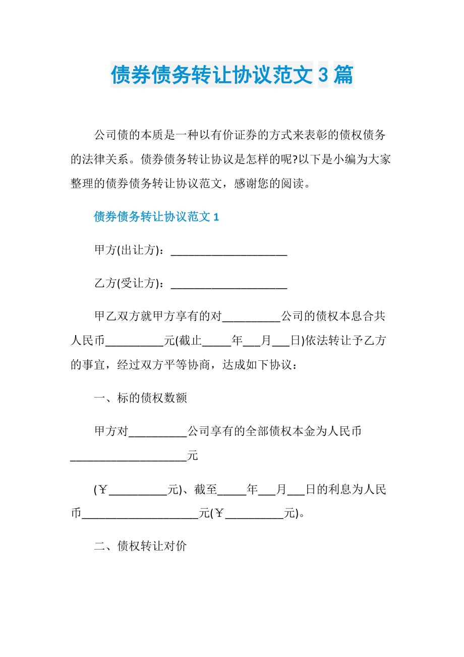 江油鸿飞投资债券（应收账款）转让项目(江油市鸿飞集团有限公司)